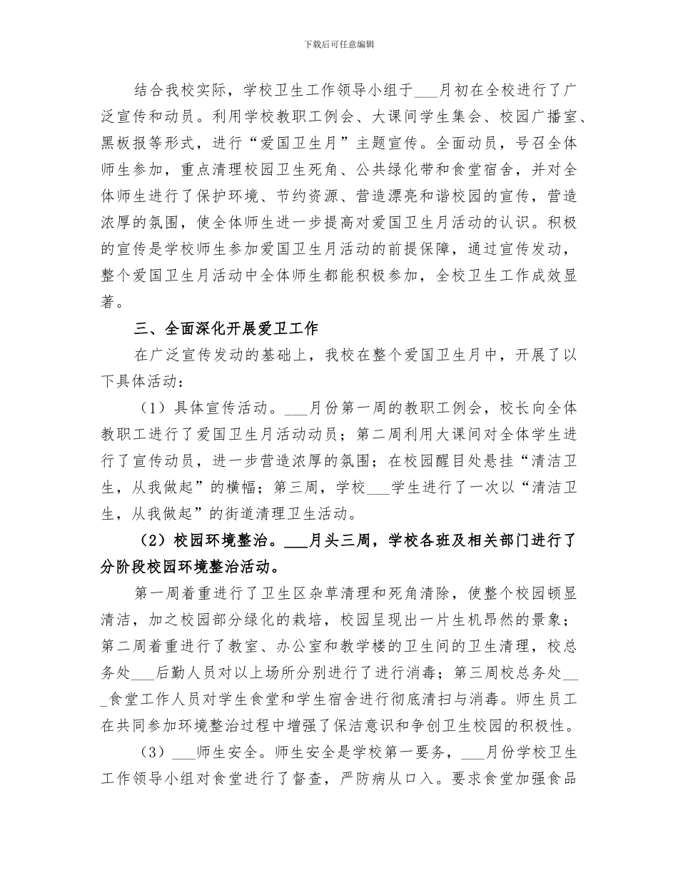 2024年清洁卫生打扫工作总结范本_第3页