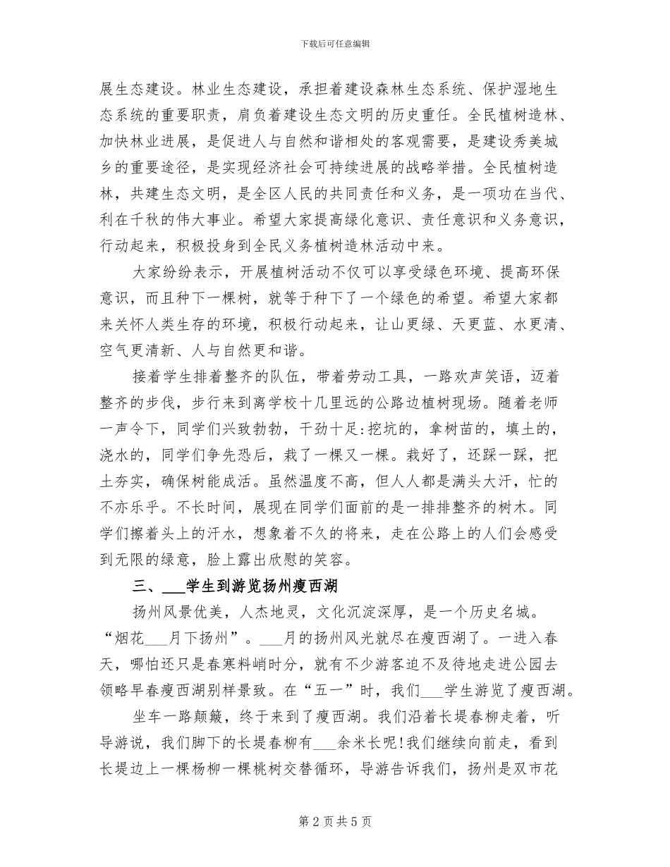 2024年清明节社会实践活动总结_第2页