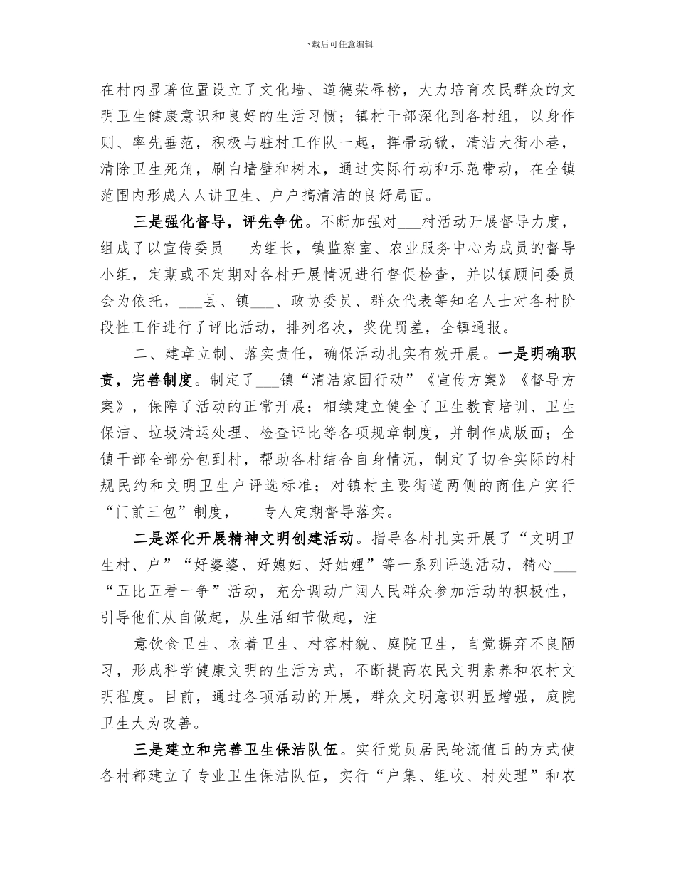 2024年清洁家园行动总结范本_第2页