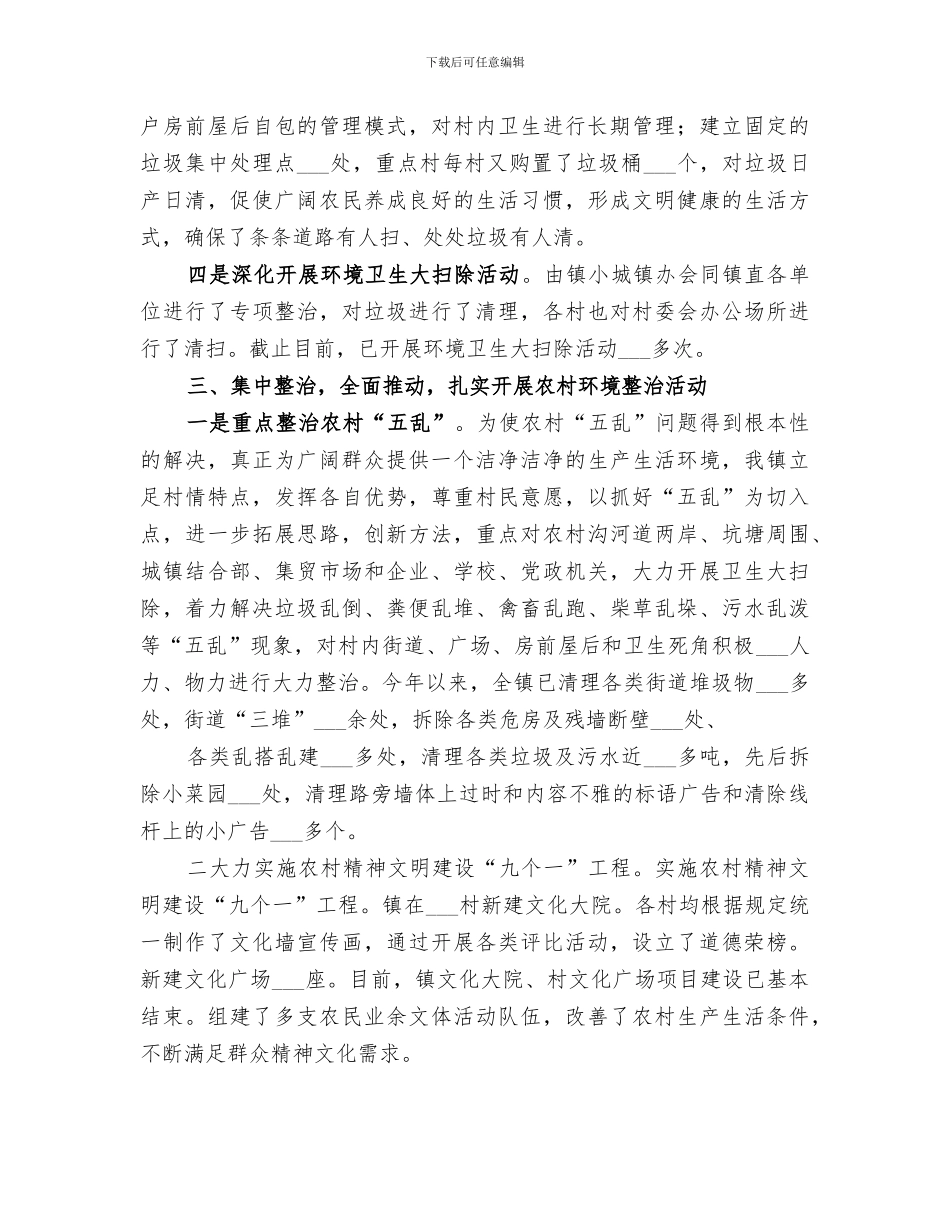 2024年清洁家园行动总结范本_第3页