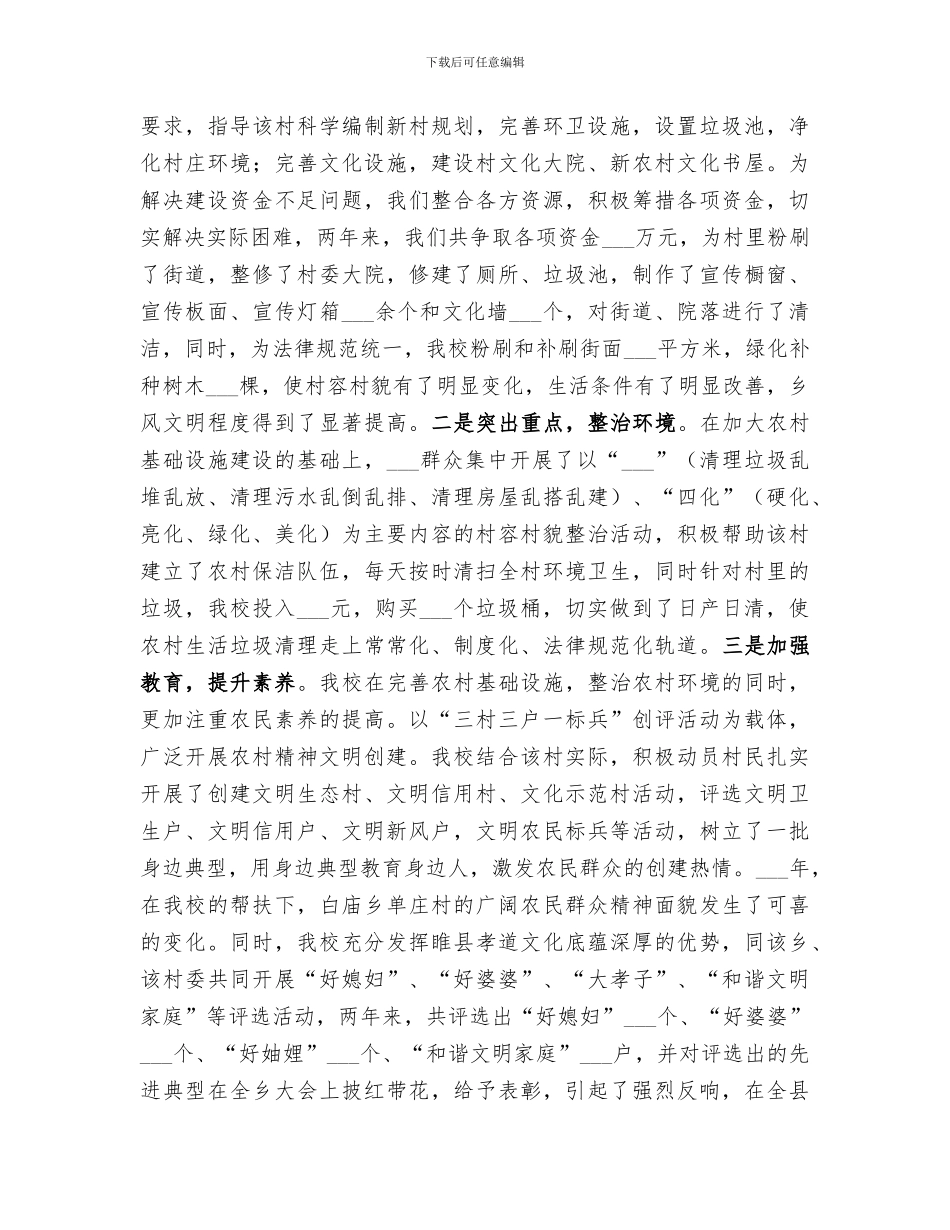 2024年清洁家园行动总结_第3页