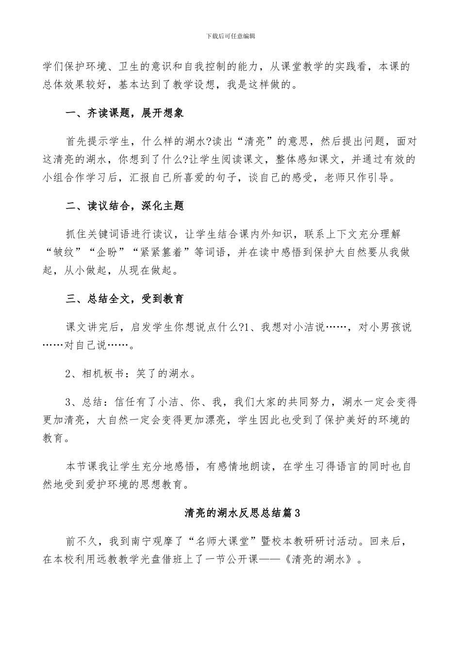 2024年清澈的湖水反思总结_第2页