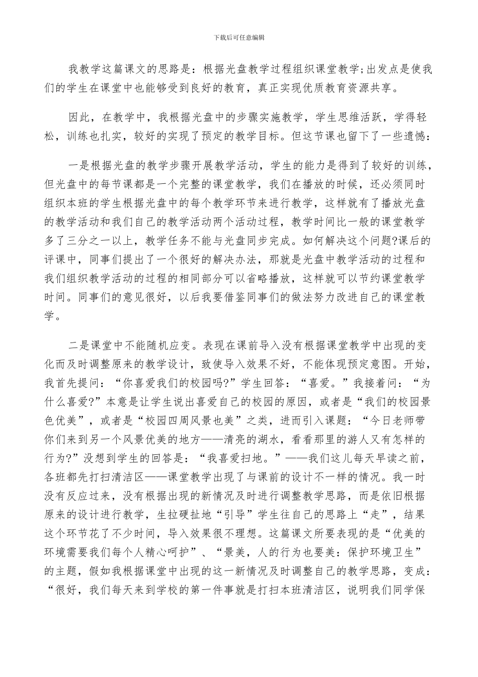 2024年清澈的湖水反思总结_第3页