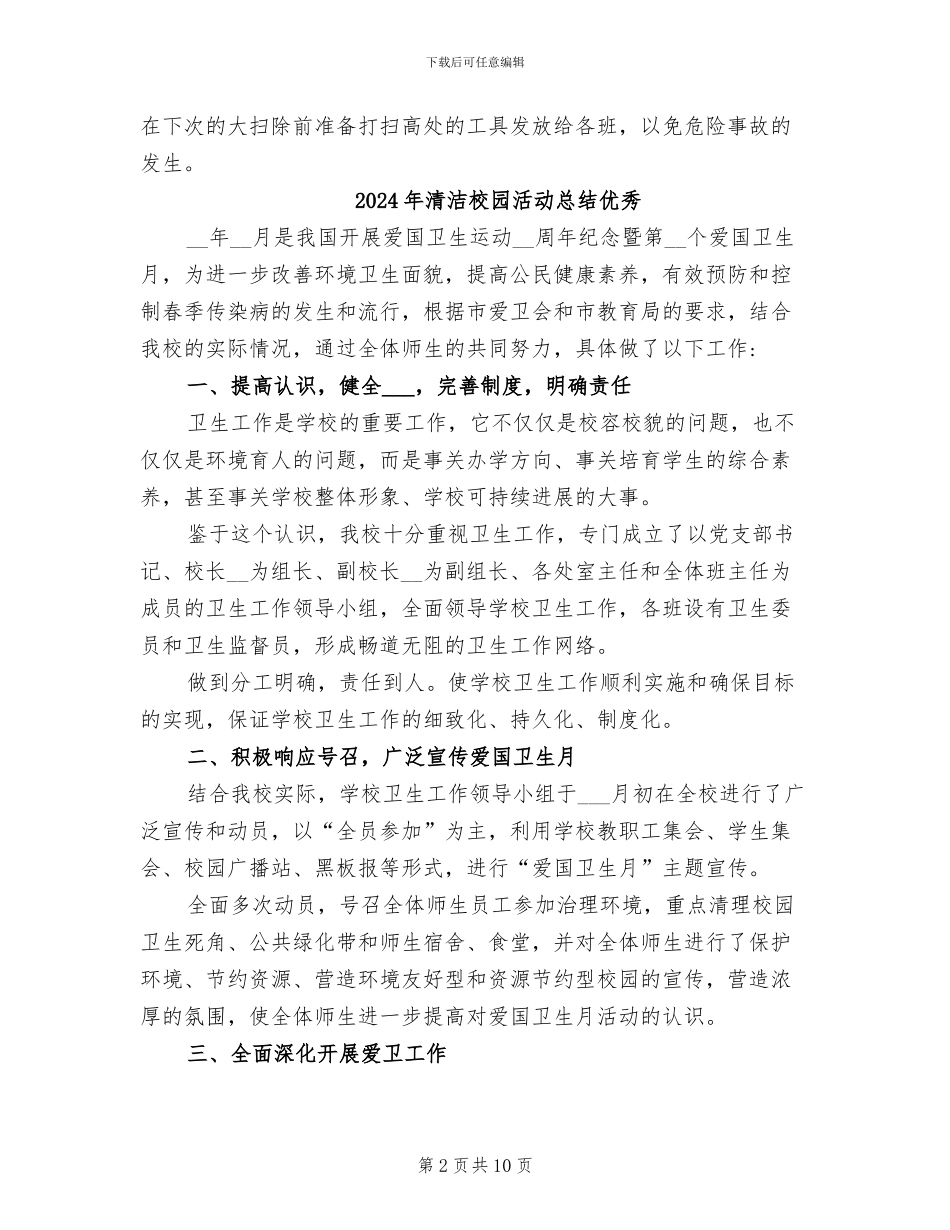 2024年清洁校园活动总结_第2页
