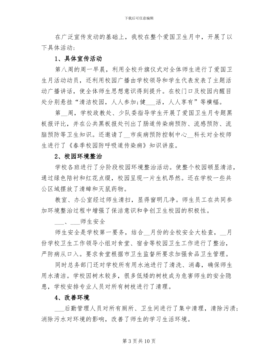 2024年清洁校园活动总结_第3页