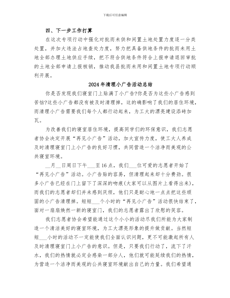 2024年清理“批而未用”土地专项行动中期总结报告_第2页