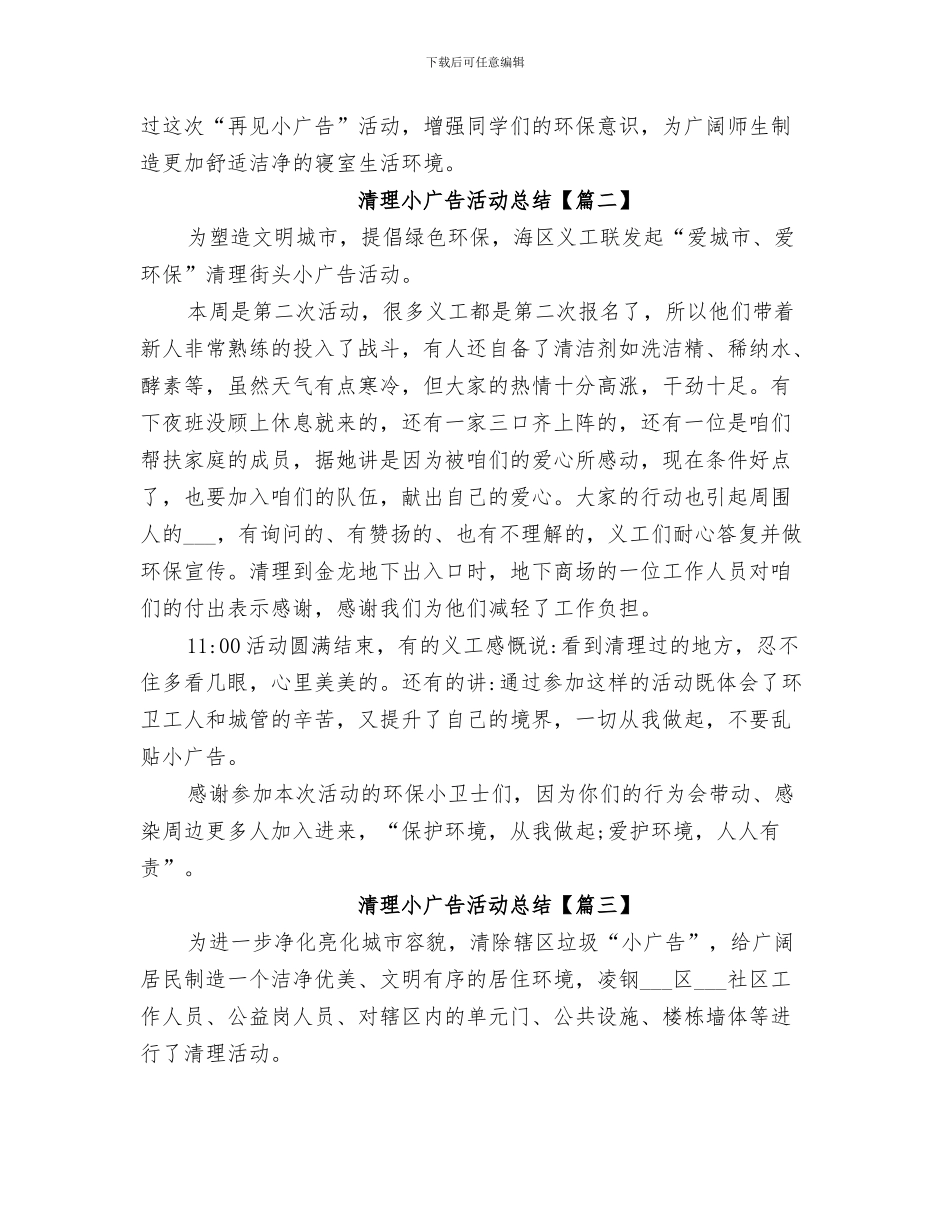 2024年清理“批而未用”土地专项行动中期总结报告_第3页