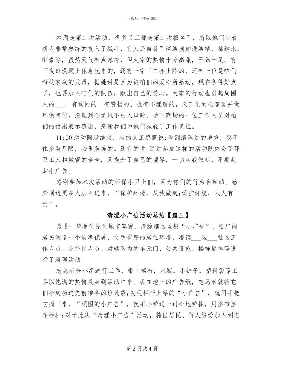 2024年清理小广告活动总结_第2页