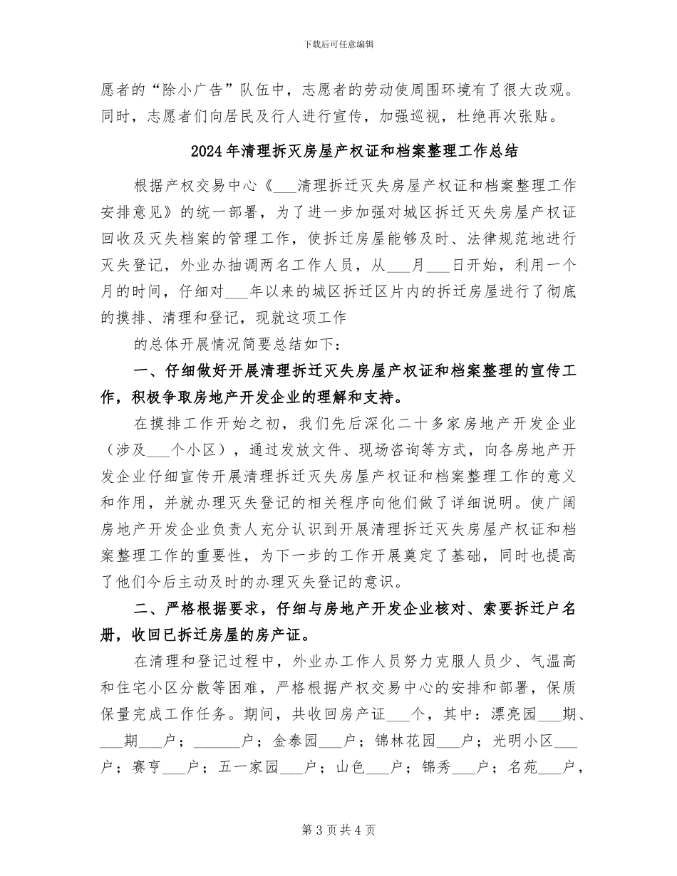 2024年清理小广告活动总结_第3页