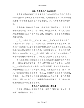2024年清理小广告活动总结