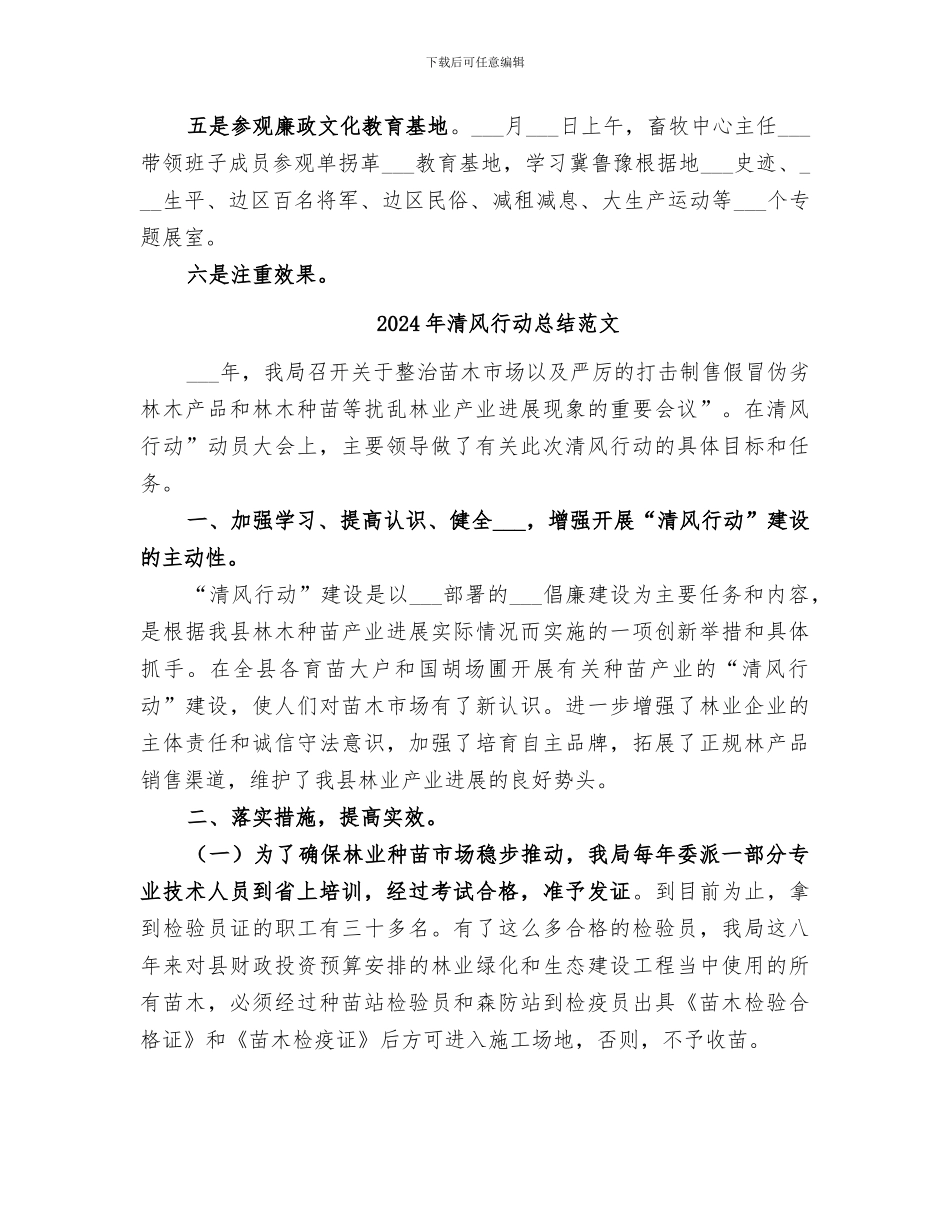 2024年清风正气廉洁双节集中教育活动工作总结_第2页