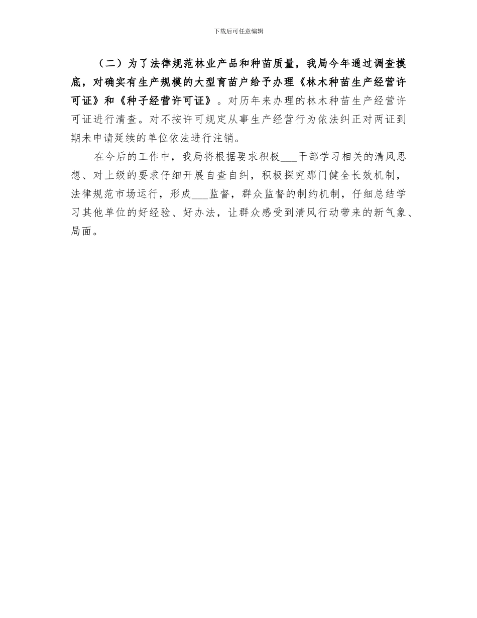 2024年清风正气廉洁双节集中教育活动工作总结_第3页