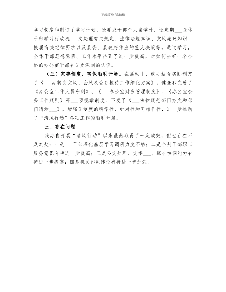 2024年清风行动总结范文_第3页