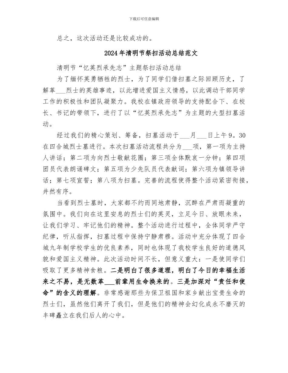 2024年清明节祭扫活动总结_第2页