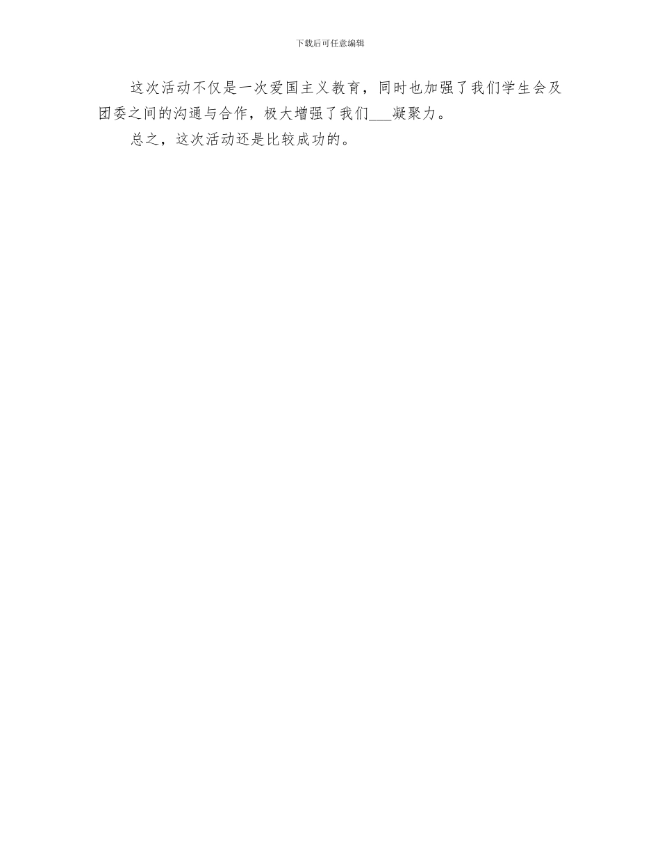 2024年清明节祭扫活动总结_第3页