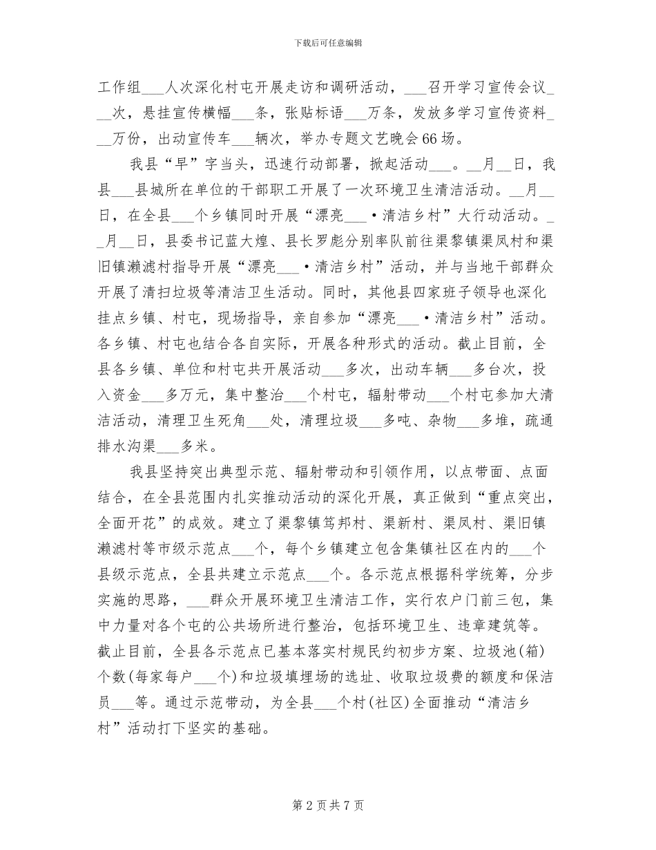 2024年清洁乡村个人工作总结_第2页