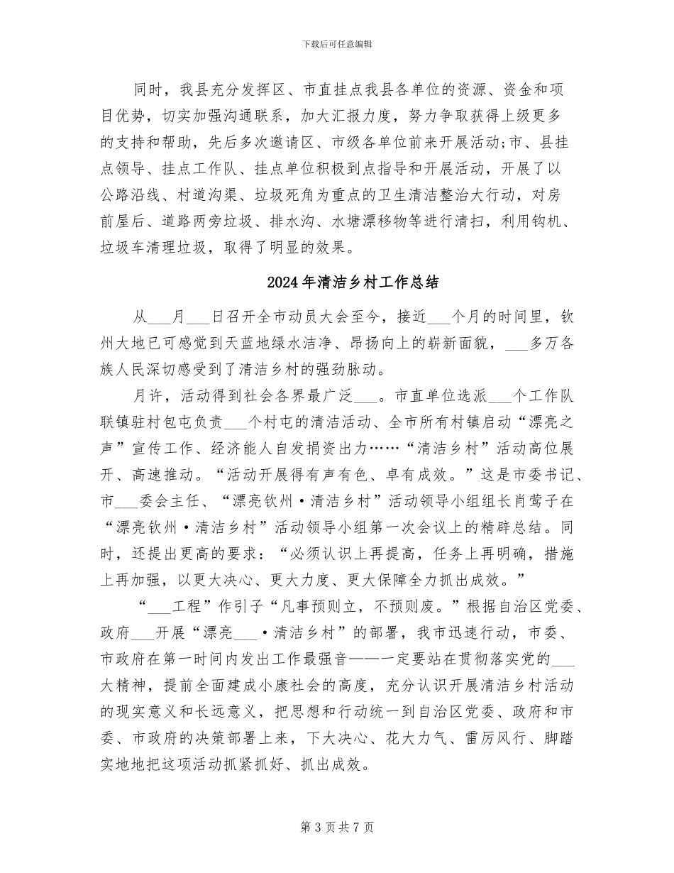 2024年清洁乡村个人工作总结_第3页