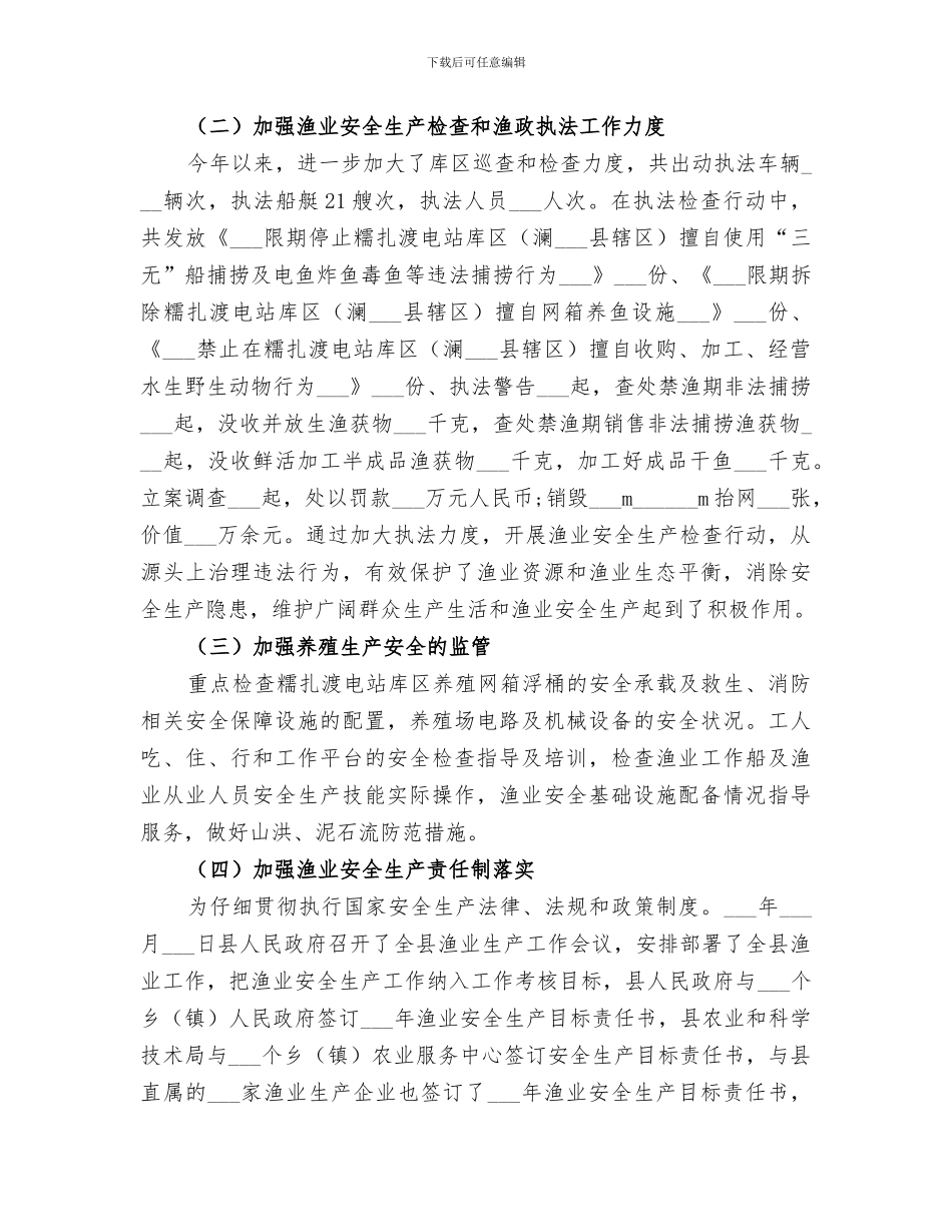 2024年渔业安全生产检查上半年工作总结_第2页