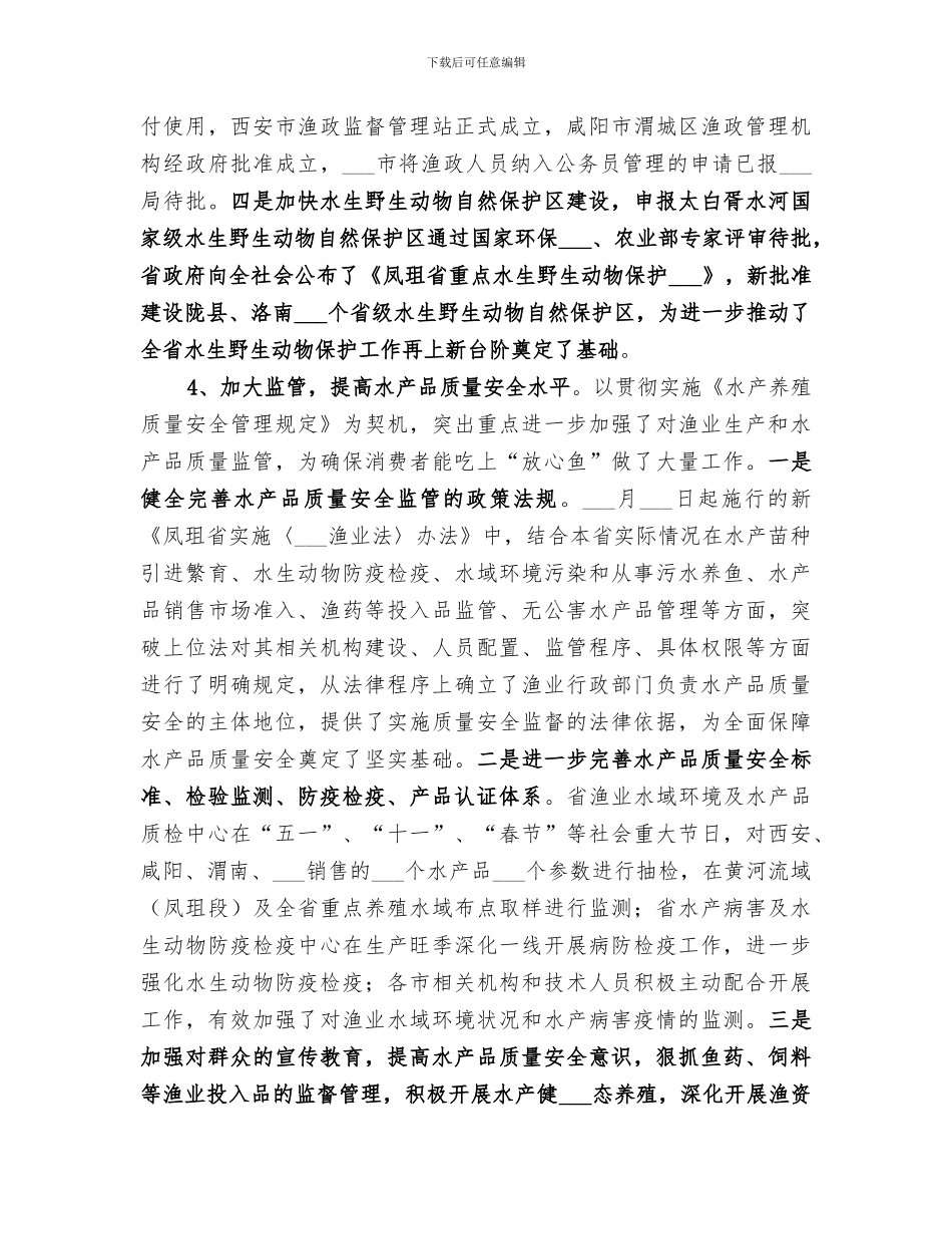 2024年渔业局工作总结范文_第2页