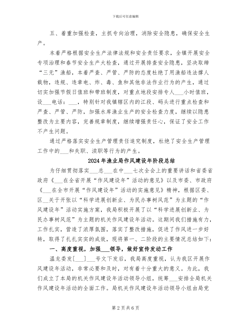 2024年渔业局乡镇百日安全生产活动总结_第2页