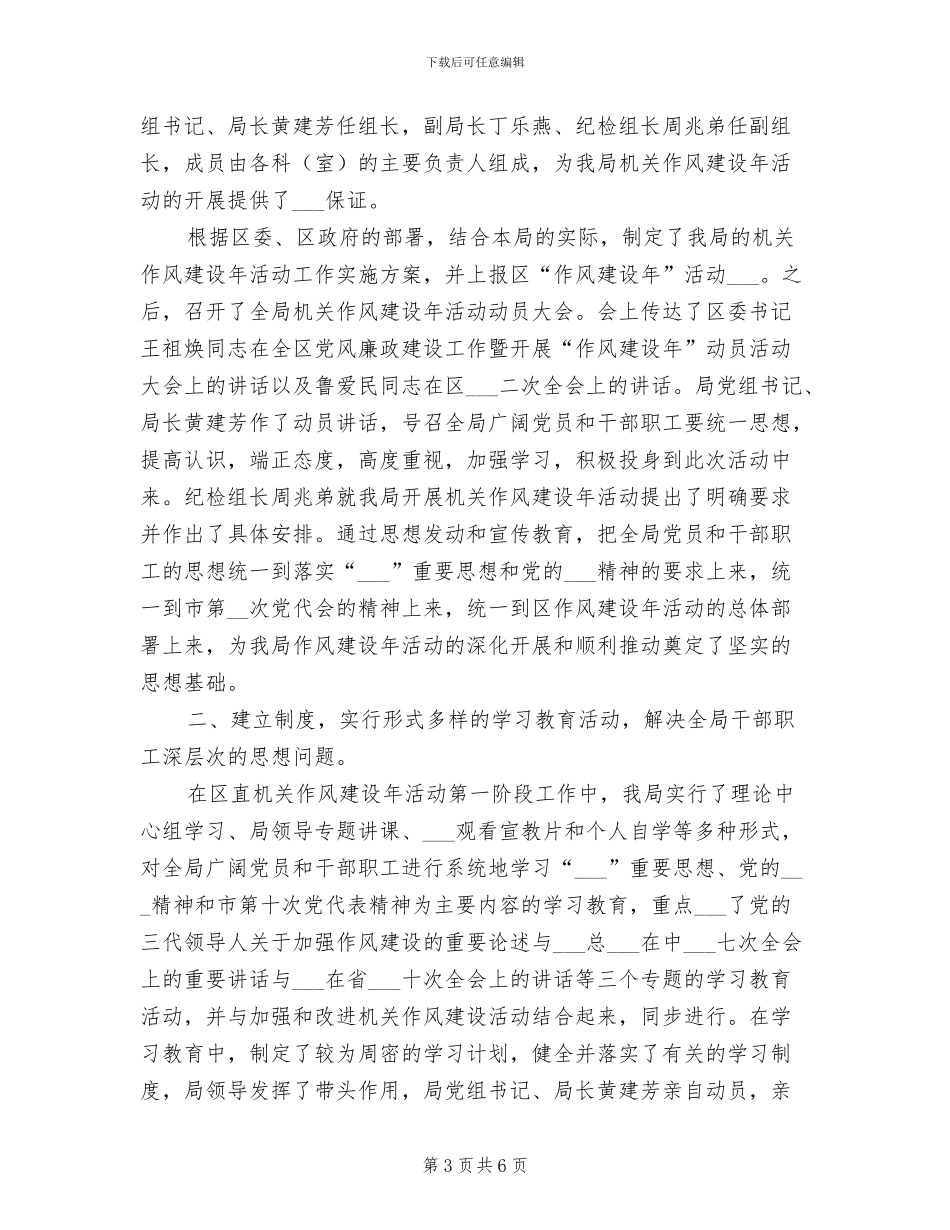 2024年渔业局乡镇百日安全生产活动总结_第3页