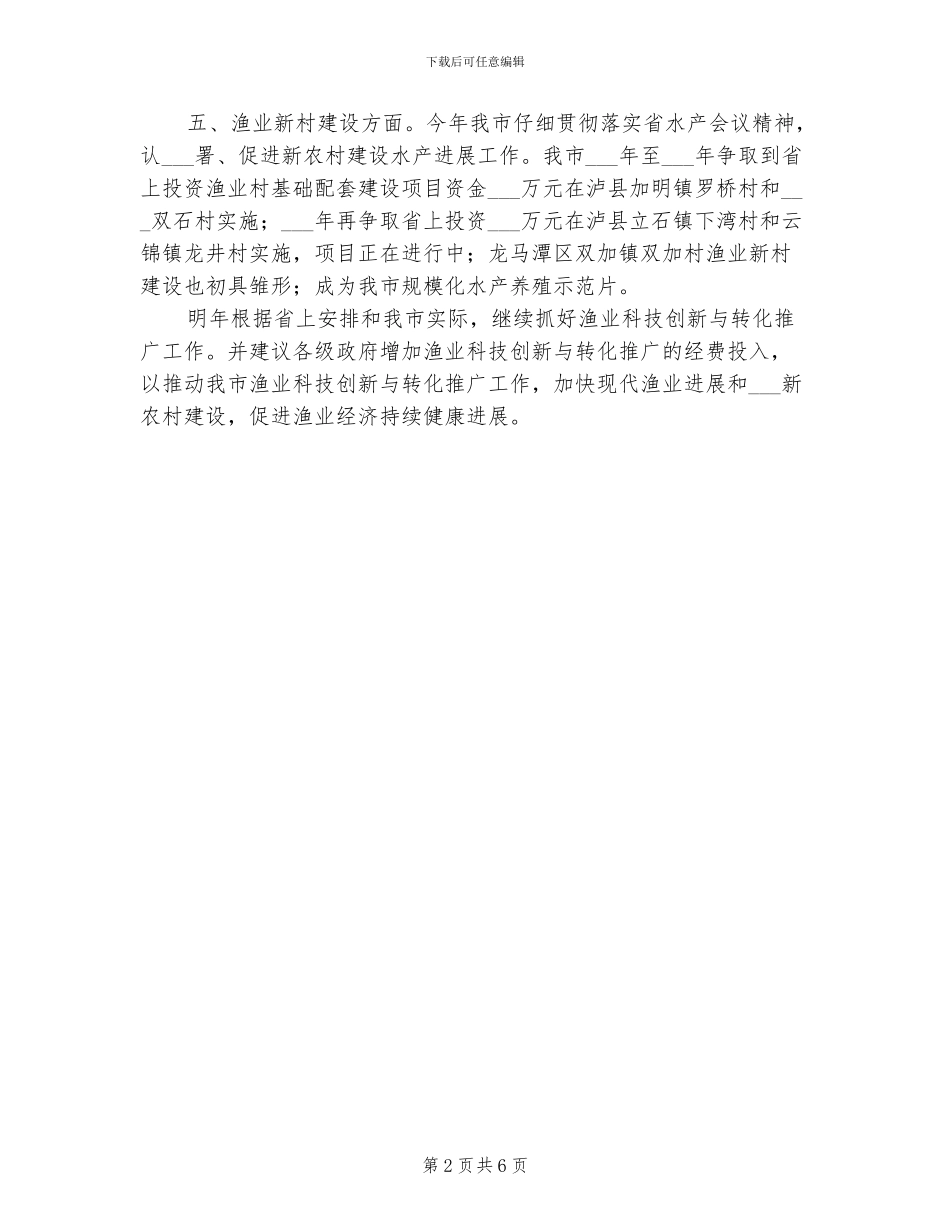 2024年渔业年度工作总结_第2页