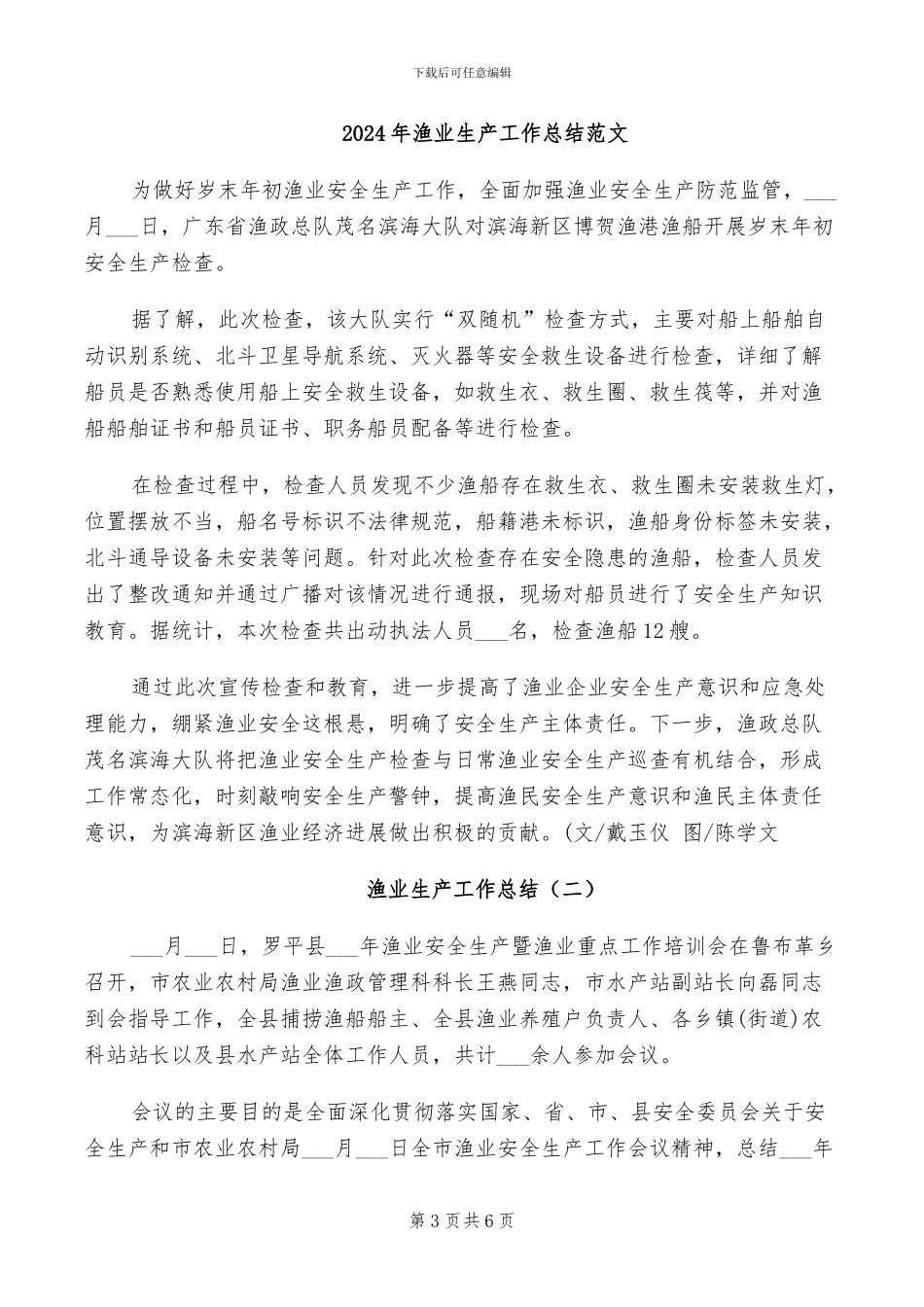 2024年渔业年度工作总结_第3页