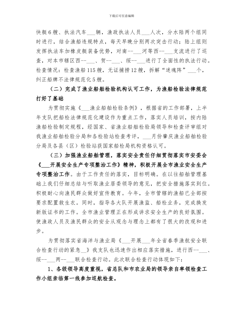 2024年渔政支队工作总结_第2页