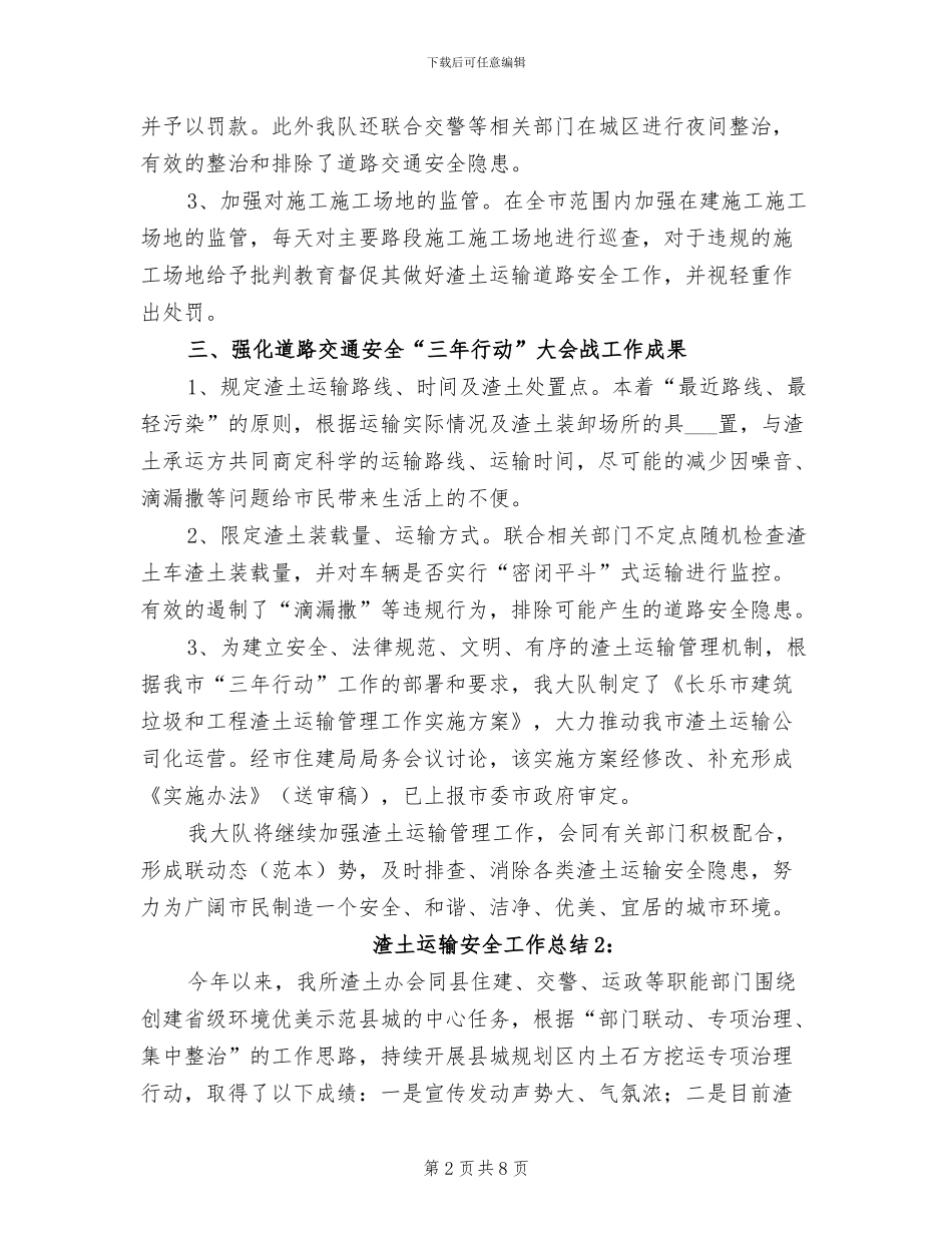 2024年渣土运输安全工作总结_第2页