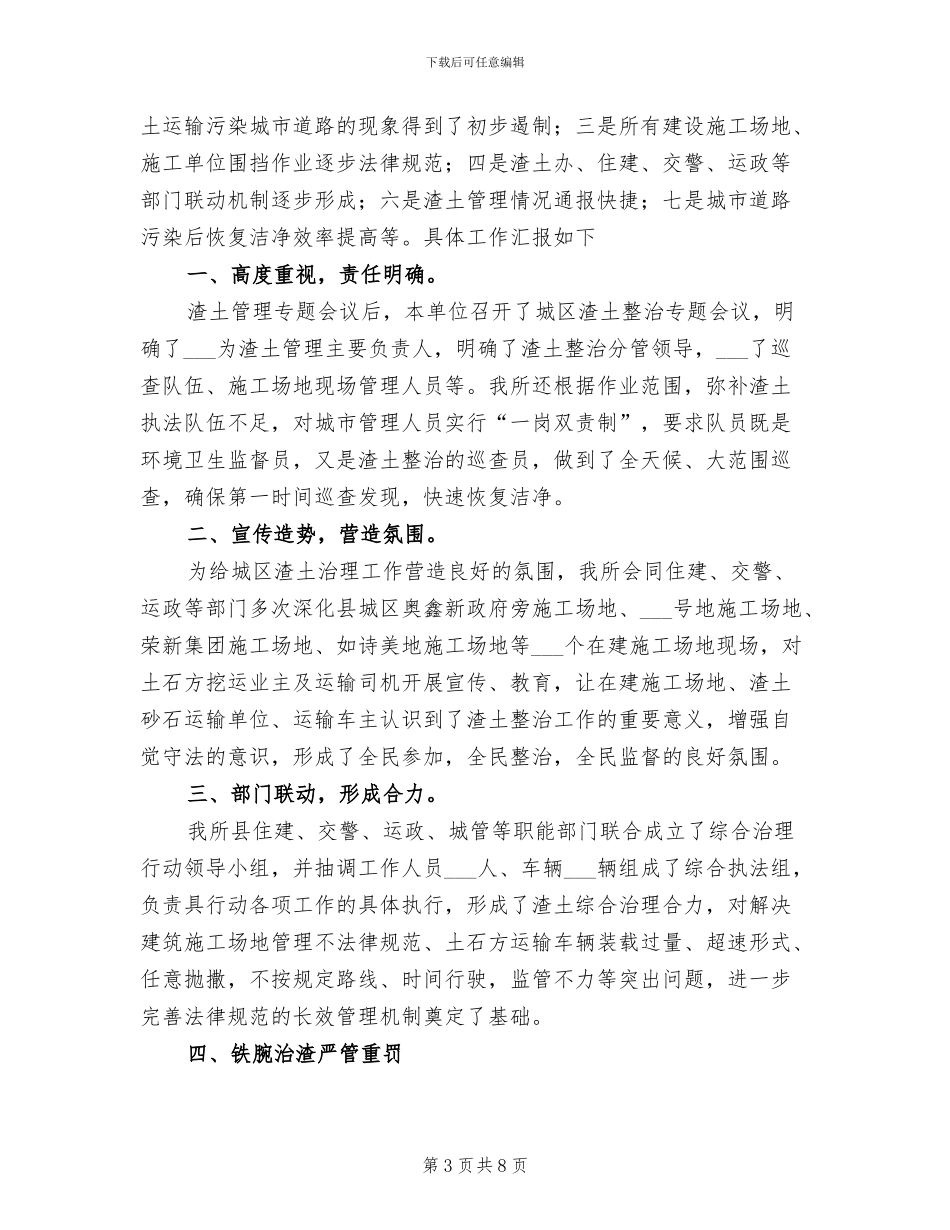 2024年渣土运输安全工作总结_第3页