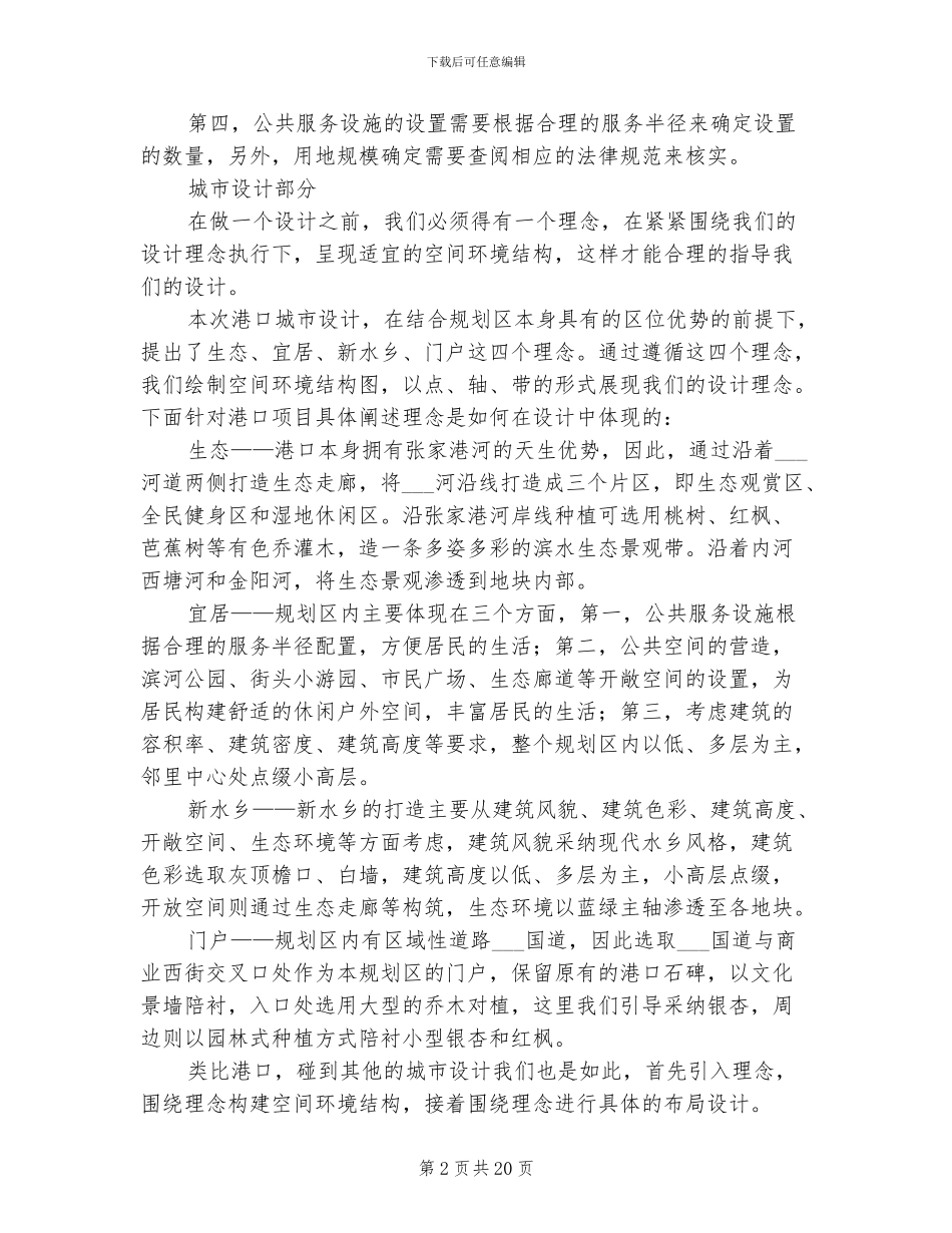 2024年港口办事处项目总结_第2页