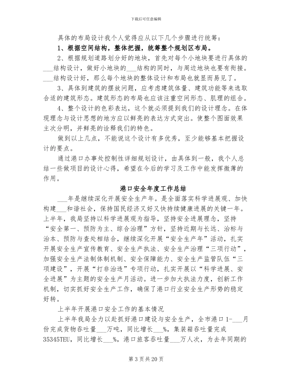 2024年港口办事处项目总结_第3页