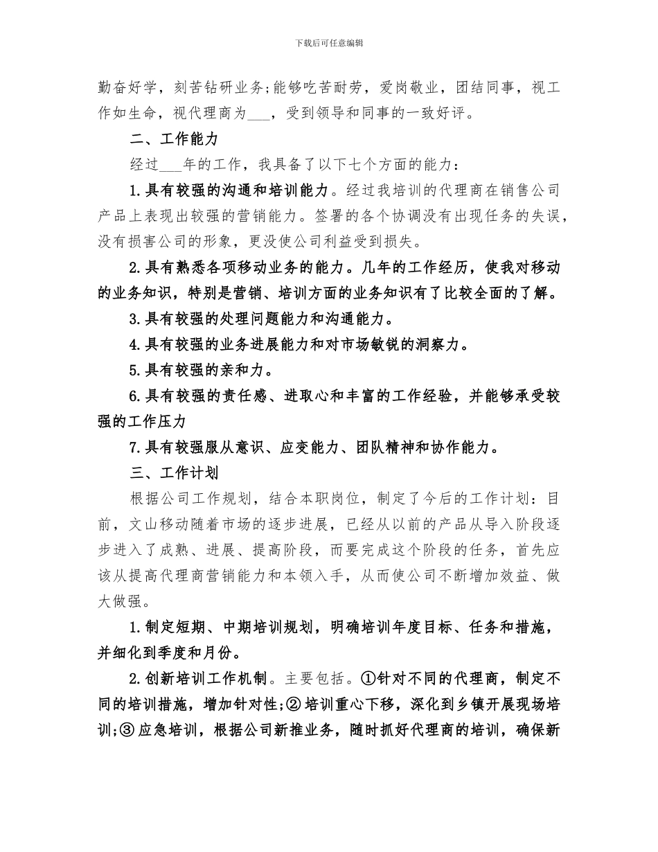 2024年渠道部年终总结_第2页