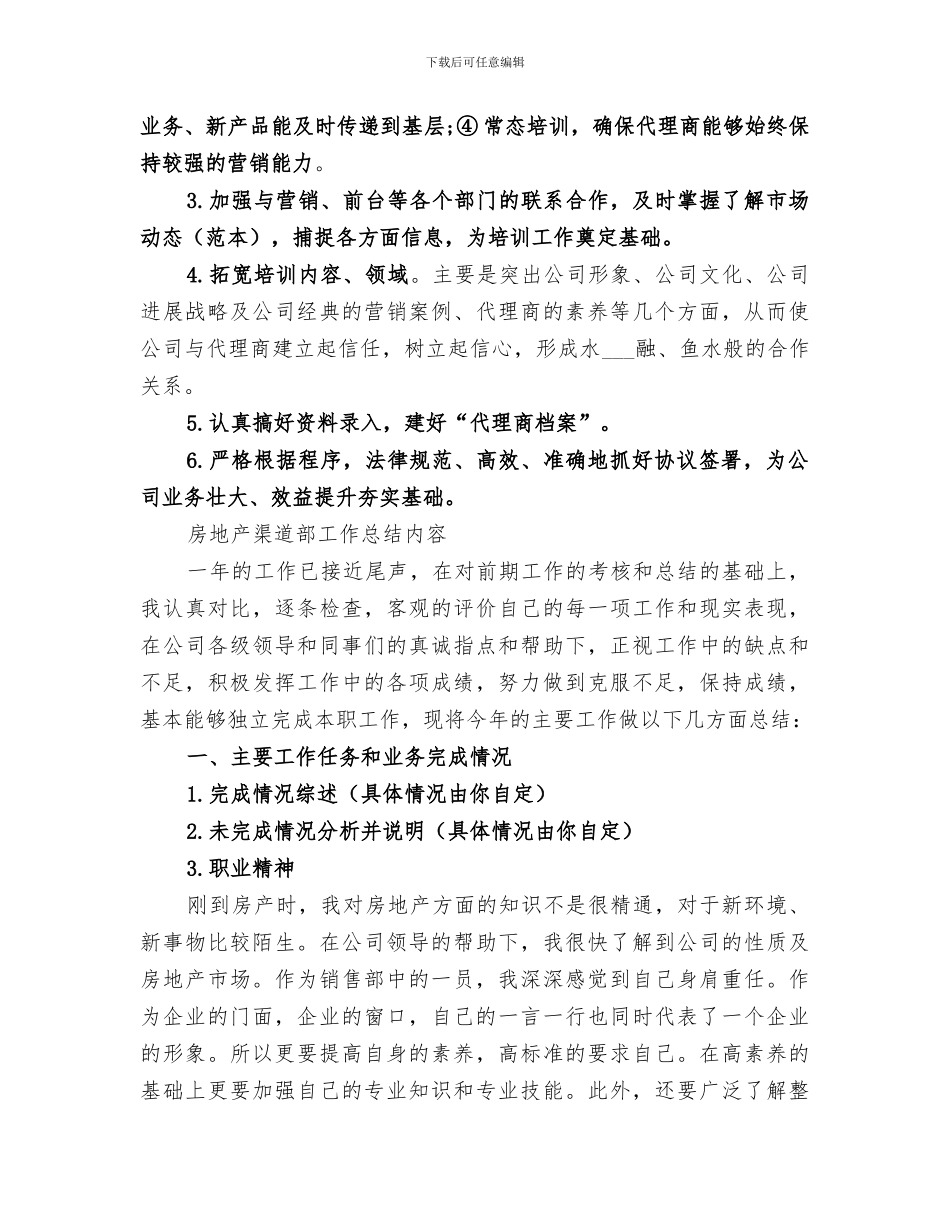 2024年渠道部年终总结_第3页