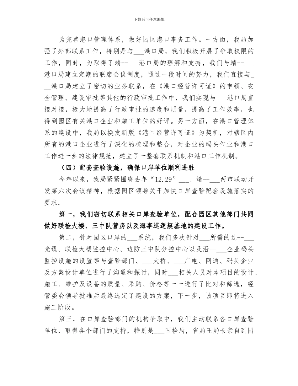 2024年港口事务局年度工作总结_第2页