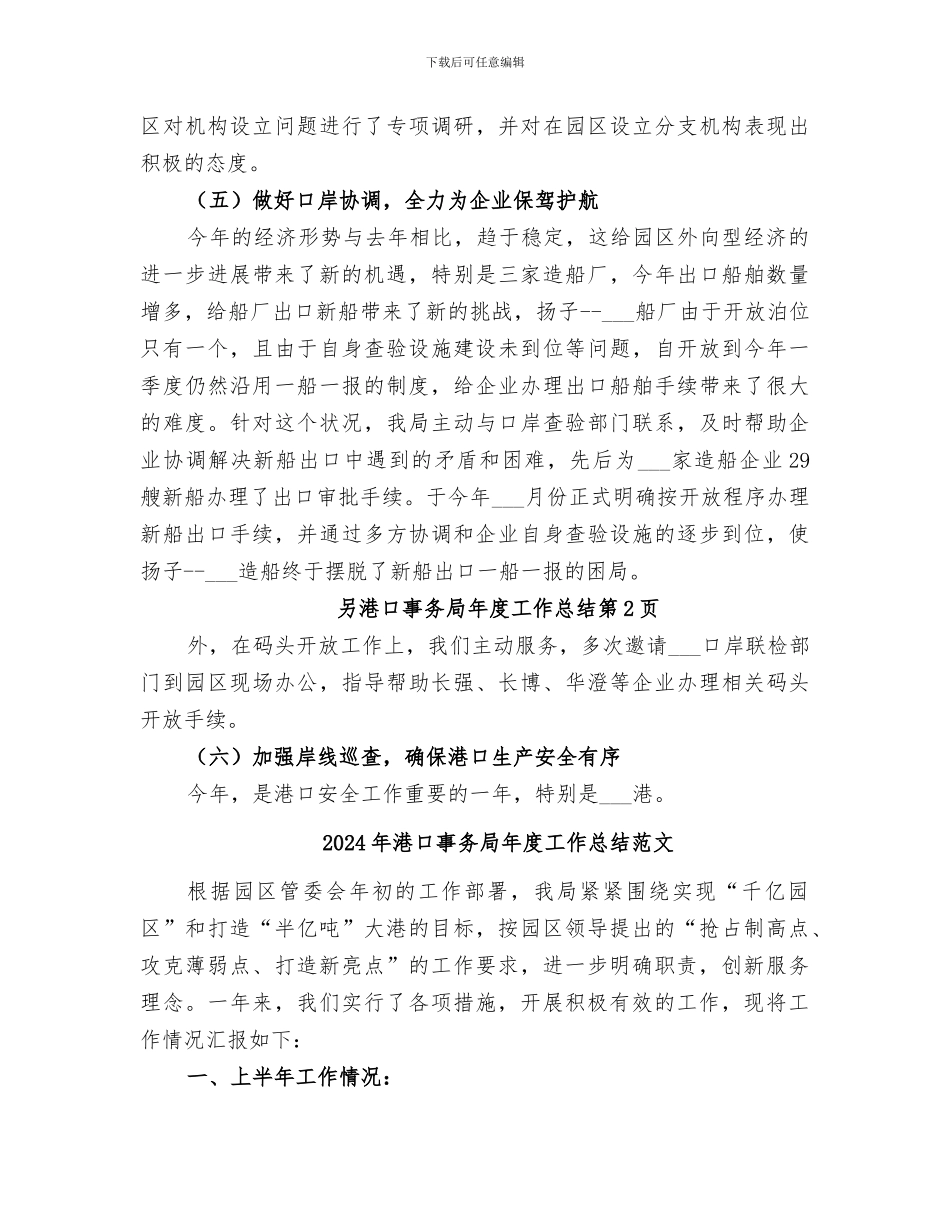 2024年港口事务局年度工作总结_第3页