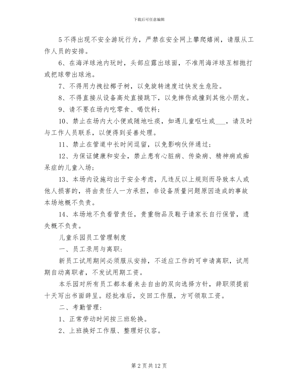 2024年港湾工程公司船舶施工安全制度_第2页