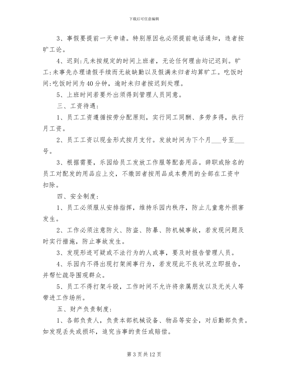 2024年港湾工程公司船舶施工安全制度_第3页