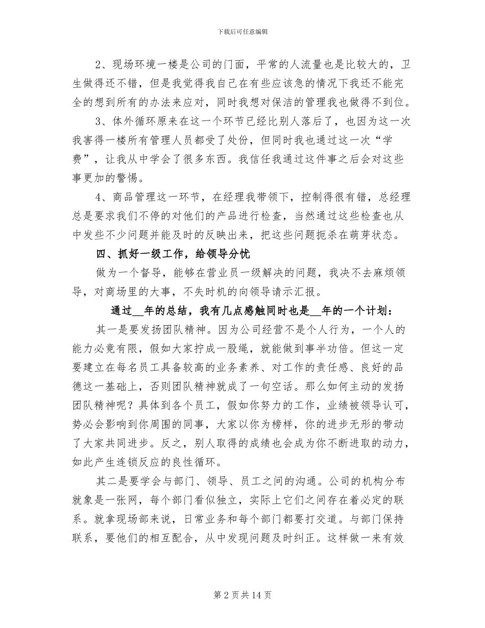 2024年游乐场年终工作总结_第2页