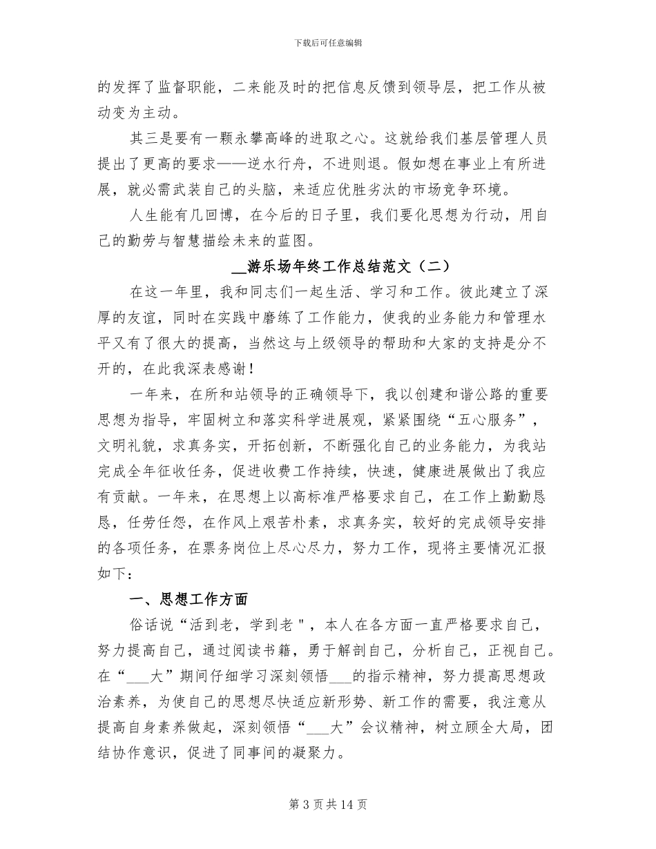 2024年游乐场年终工作总结_第3页