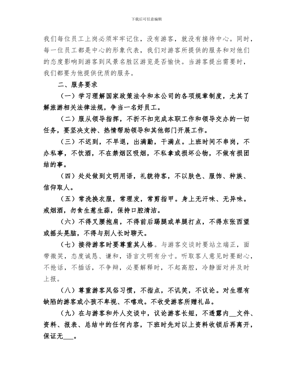 2024年游客服务中心工作总结范文_第2页