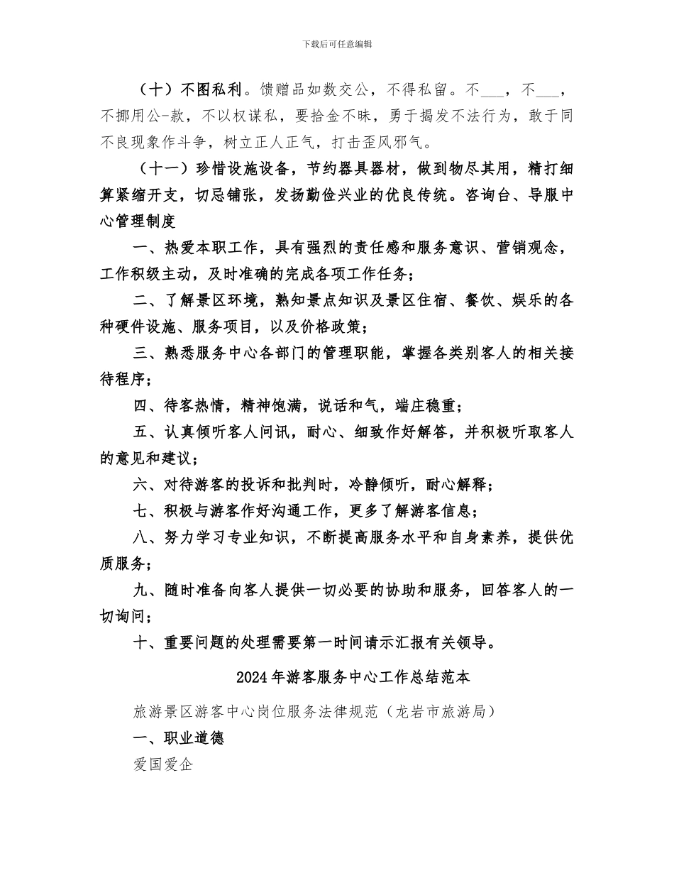 2024年游客服务中心工作总结范文_第3页