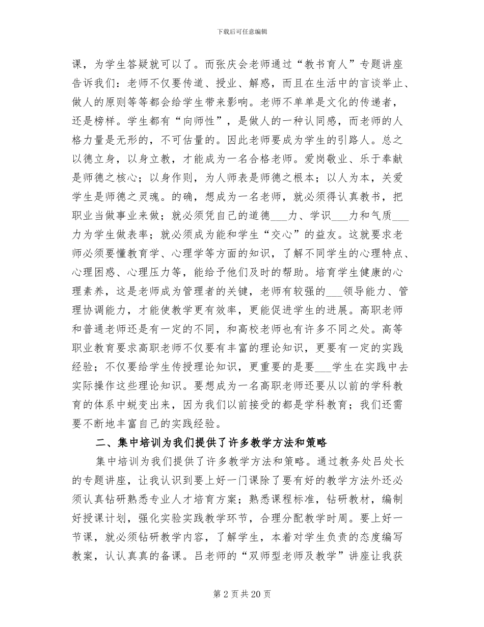 2024年港航系入职培训总结_第2页