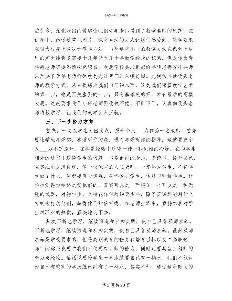 2024年港航系入职培训总结_第3页