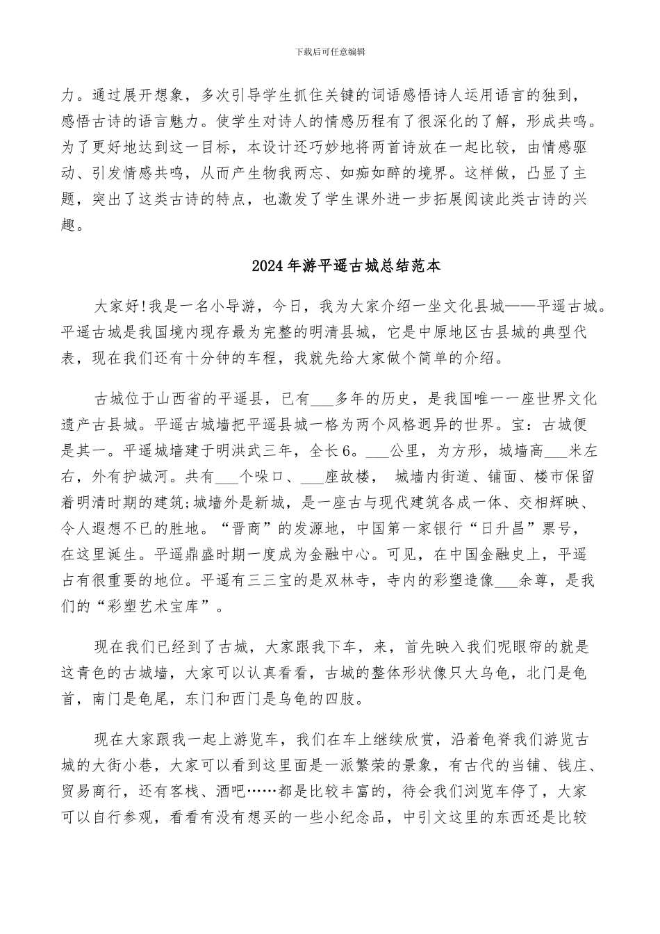 2024年游山西村反思总结_第3页