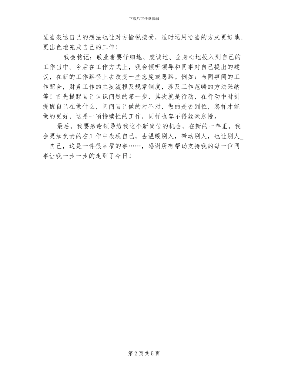 2024年游客服务部排队区年终个人工作总结_第2页