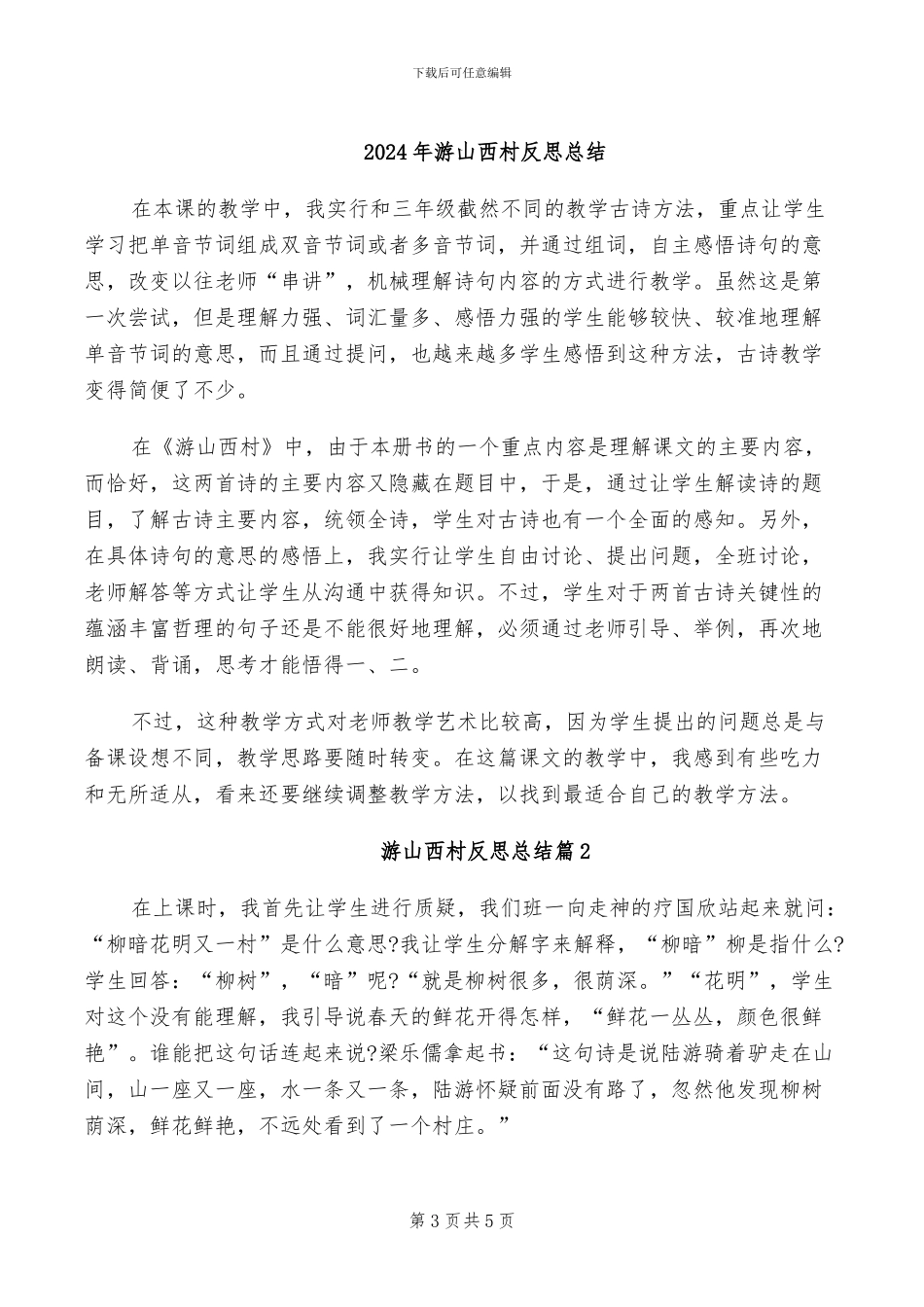 2024年游客服务部排队区年终个人工作总结_第3页