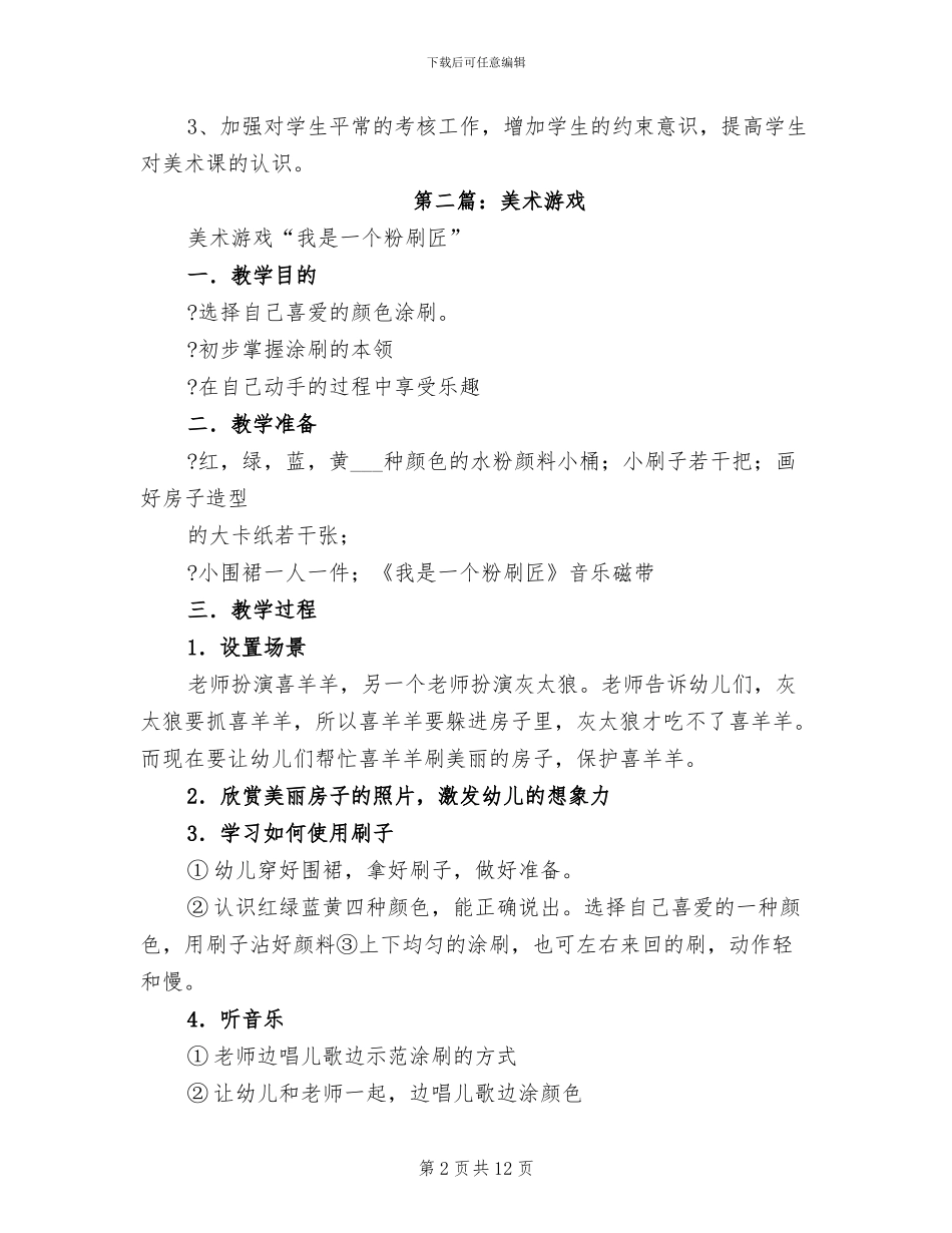 2024年游戏美术工作总结_第2页