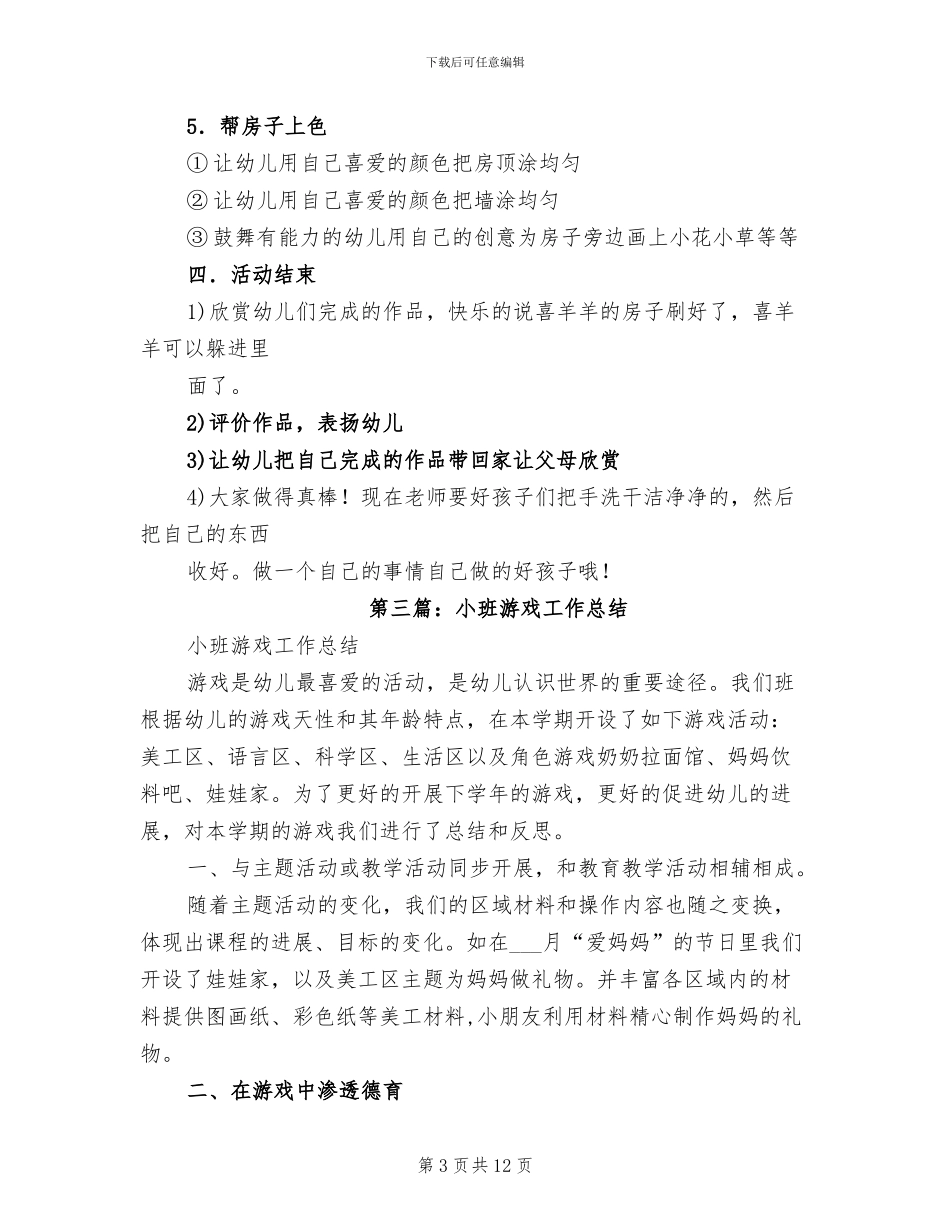 2024年游戏美术工作总结_第3页