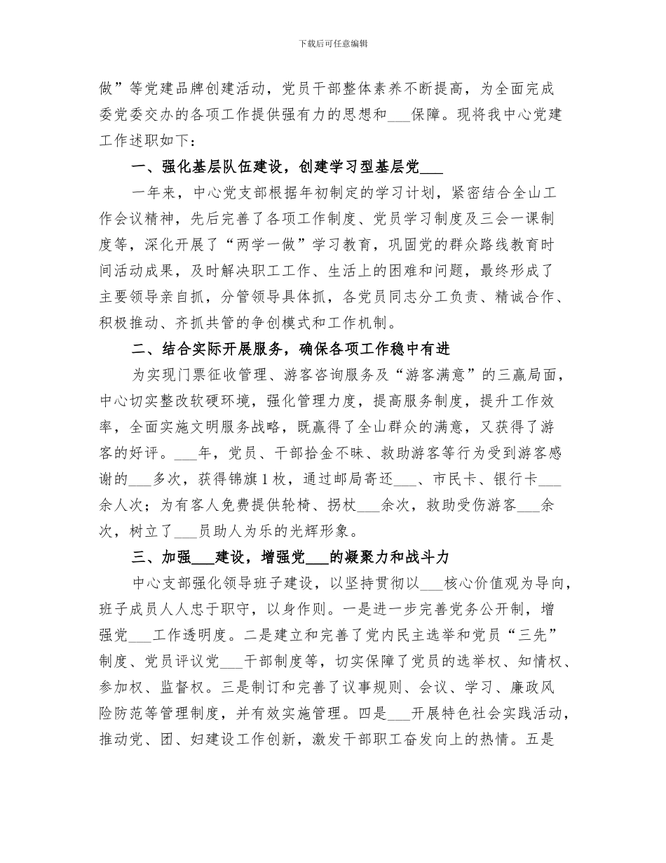 2024年游客中心年度工作总结_第3页